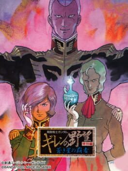 Kidou Senshi Gundam: Giren no Yabou - Tokubetsu-hen Aokisei no Hasha