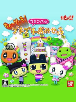 Cho~ricchi! Tamagotchi no Puchi Puchi Omisecchi