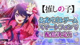 Oshi no Ko Puzzle
