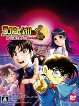 Meitantei Conan & Kindaichi Shounen no Jikenbo: Meguri au Futari no Meitantei