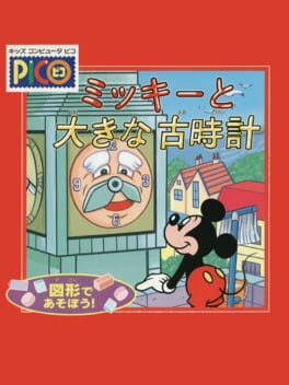 Mickey to Ooki na Furudokei