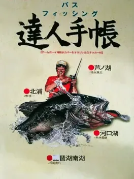 Bass Fishing Tatsujin Techou image