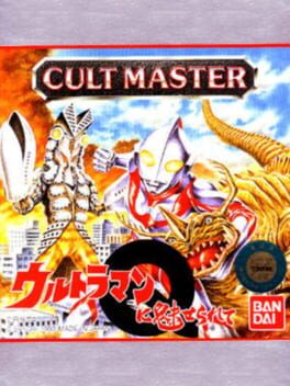 Cult Master: Ultraman ni Miserarete