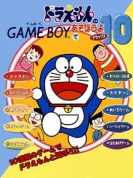 Doraemon no Game Boy de Asobou yo Deluxe 10