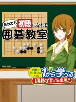 Dare Demo Shodan ni Nareru Igo Kyoushitsu image