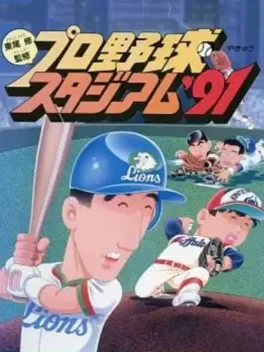 Higashio Osamu Kanshuu: Pro Yakyuu Stadium '91 image