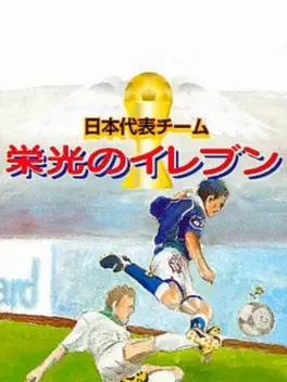 Nippon Daihyou Team: Eikou no Eleven image