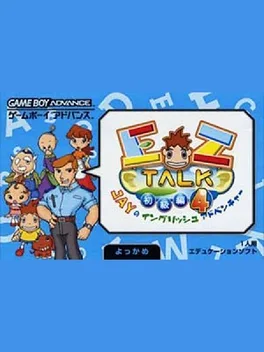 EZ-Talk Shokyuu-hen 4 image