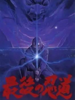 Saigo no Nindou image
