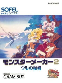 Monster Maker II: Uru no Hiken