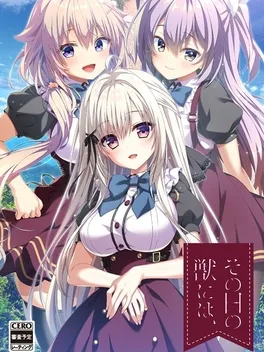 Sono Hi no Kemono ni ha image