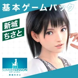 Summer Lesson: Chisato Shinjo - Shichiyou no Etude image