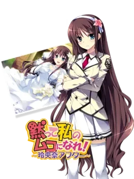 Damatte Watashi no Muko ni Nare! Reona After