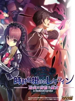 Tokeijikake no Ley Line: Kagerou ni Samayou Majo image