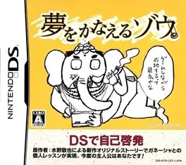 Yume wo Kanaeru Zou image