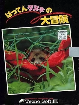 Batten Tanuki no Daibouken
