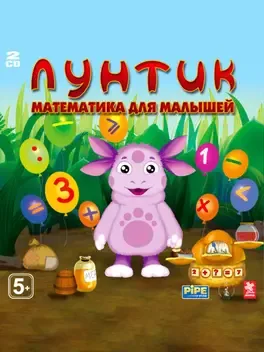 Luntik: Matematika dlya malishey image