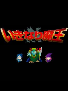 忽然间有了一个魔王游戏资源下载
