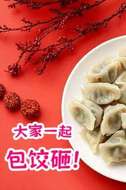 Dumpling Together