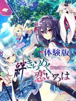 Kizuna Kirameku Koi Iroha image