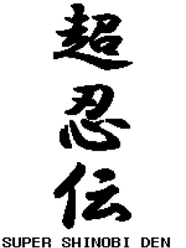 Portada de SUPER SHINOBI DEN