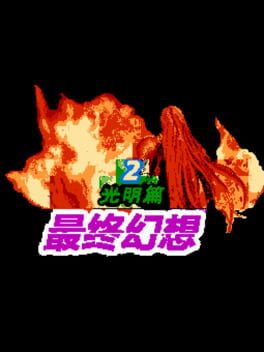 最终幻想战略版 (gba-7241)游戏资源下载