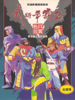 Sango Fighter 2 Cover