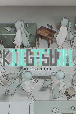 Koegasuru image