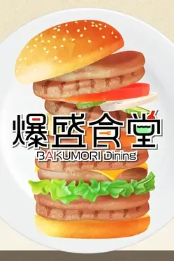 Bakumori Dining image