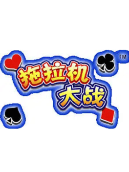 Tuōlājī Dàzhàn Cover