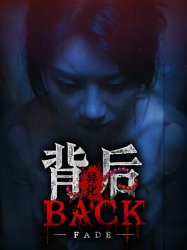 背后:异化破解游戏下载-游戏公社