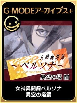 G-Mode档案+:女神异闻录: 异闻之塔篇游戏资源下载-游戏公社