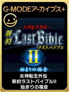 G-Mode档案+:女神转生外传: 新约最后圣经II: 初始福音游戏资源下载-游戏公社