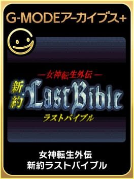 G-Mode档案+:女神转生外传: 新约最后的圣经游戏资源下载-游戏公社