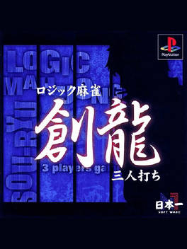 Logic Mahjong Souryu: Yon-nin Uchi / San-nin Uchi