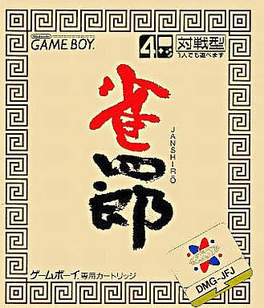 Janshirou Cover