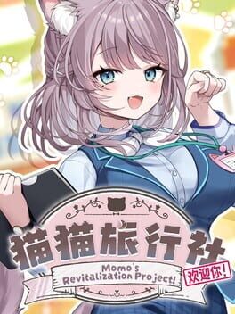 猫猫旅行社欢迎你！游戏资源下载-游戏公社