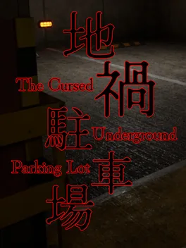 Portada de 地禍駐車場 -The Cursed Underground Parking Lot