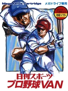 Nikkan Sports Pro Yakyuu VAN image