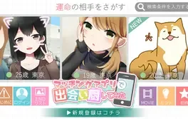 Matching Appli de Deaichuu Shitemita