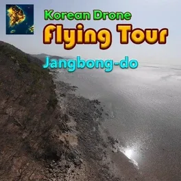 Korean Drone Flying Tour Jangbong-do image