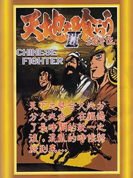 吞食天地3 - 三国外传 (繁)游戏资源下载