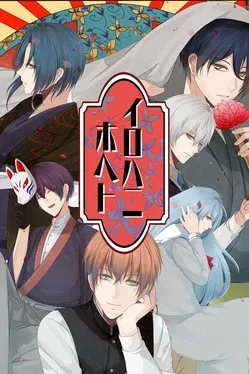Iroha Nihoheto
