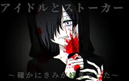 Idol to Stalker: Tashika ni Kimi ga Suki Deshita