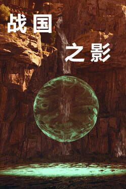 The Shadow of the Warring States Period Game Cover Artwork