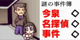 Nazono-Jikenbo: Imaizumi Meitantei Jiken