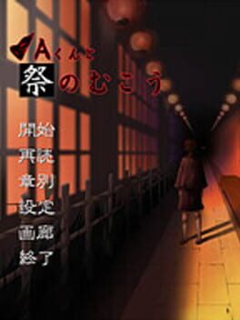 A-kun to Matsuri no Mukou