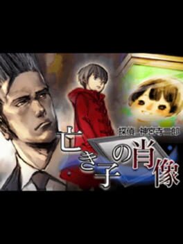 tantei-jinguji-saburo-naki-ko-no-shouzou
