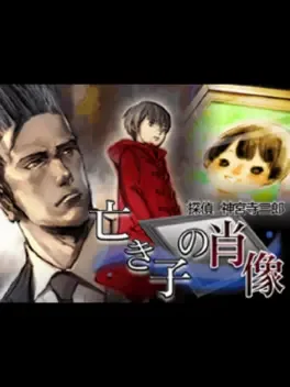 Tantei Jinguji Saburo: Naki Ko no Shouzou image