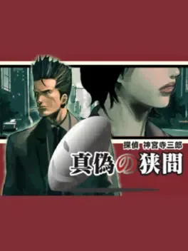 Tantei Jinguji Saburo: Shingi no Hazama image